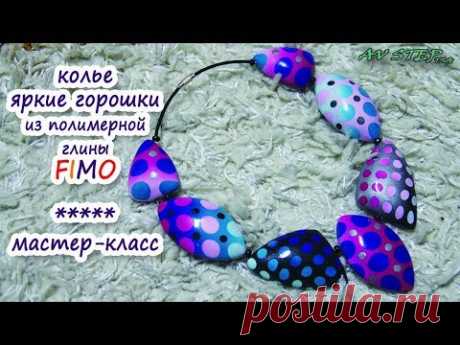 Мастер-класс: Колье &quot;Яркие горошки&quot; из полимерной глины FIMO/polymer clay tutorial