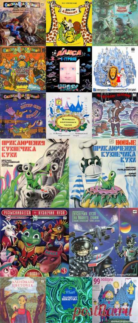 Наши старые пластинки со сказами / Назад в СССР / Back in USSR