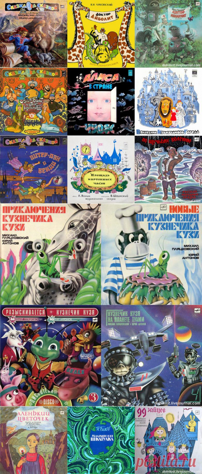 Наши старые пластинки со сказами / Назад в СССР / Back in USSR