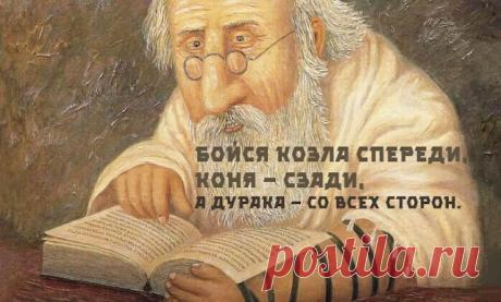 Cтapeя, чeлoвeк видит xужe, нo большe. 35 мудpыx eвpeйcкиx пocлoвиц