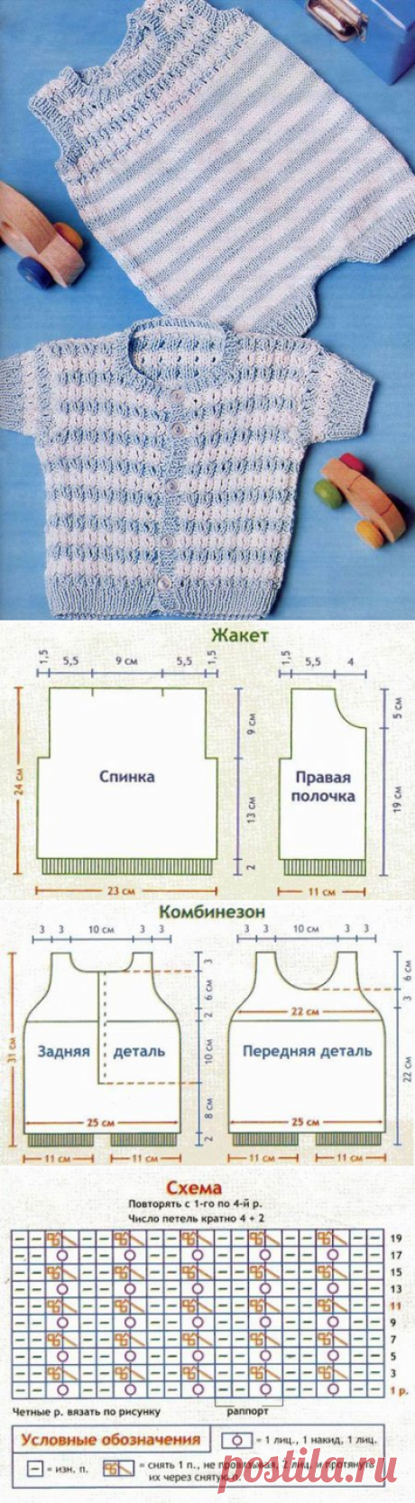песочник и жакет с коротким рукавом для малыша » Петля - вязание на все случаи жизни!