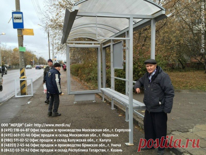 В рамках новой городской Программы в г. Серпухове на Борисовском шоссе появился комфортный и современный автопавильон, который изготовлен и установлен компанией МДН-Пром.