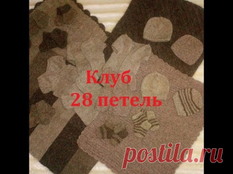 Клуб 28 петель / готовые работы декабрь-январь