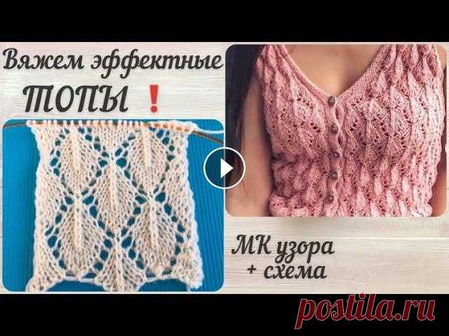 Эффектный УЗОР ЛИСТЬЯ спицами для ажурных топов и кофточек / Мастер класс узора для начинающих Подробный мастер класс по вязанию Эффектного ажурного узора Листья .Идеально подойдет для вязания летних ажурных топов и кофточек, для вязания летних ...