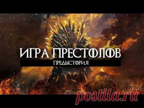 Игра Престолов Приквел / Дом Дракона