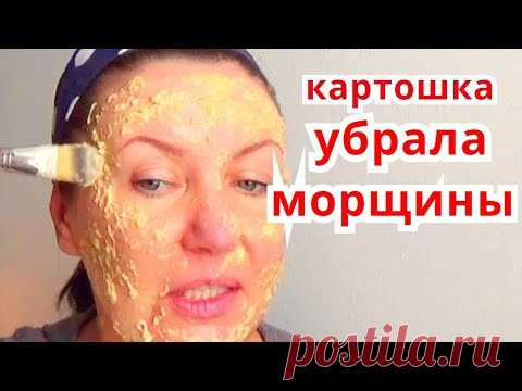 Просто Омолодилась на 10 лет! Чудо Маска от Морщин из Крахмала| Уход За Кожей