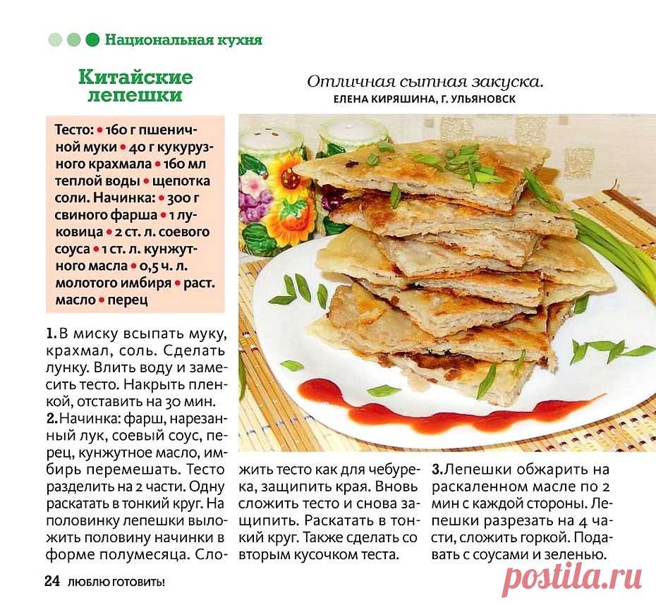 Китайские лепешки