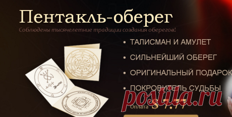 Для чего нужен пентакль? — Пентакль-оберег
