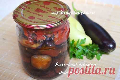 Вкусные баклажаны на зиму | Записная книжка рецептов Анюты