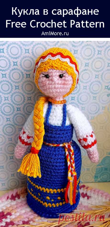 PDF Кукла в русском сарафане крючком. FREE crochet pattern; Аmigurumi doll patterns. Амигуруми схемы и описания на русском. Вязаные игрушки и поделки своими руками #amimore - кукла в платье, куколка, девочка.