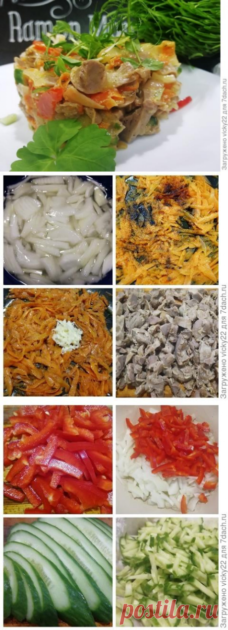 Салат с куриными желудочками. Легкий в плане приготовления