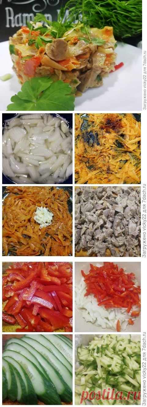 Салат с куриными желудочками. Легкий в плане приготовления