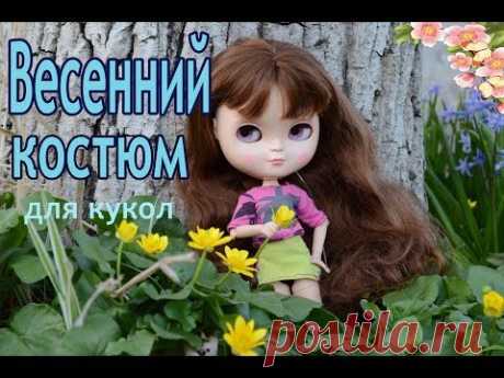 Как сшить весенний костюм для кукол/ кофточка и шортики/Dinlyandiya