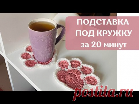 Подставка под кружку крючком 😻
