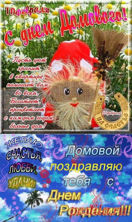 Плейкаст «С ДНЁМ ДОМОВОГО»