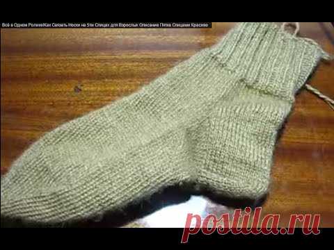 📌ВСЁ В ОДНОМ РОЛИКЕ! КАК СВЯЗАТЬ НОСКИ👣😋на 5-ти СПИЦАХ ДЛЯ ВЗРОСЛЫХ. ОПИСАНИЕ