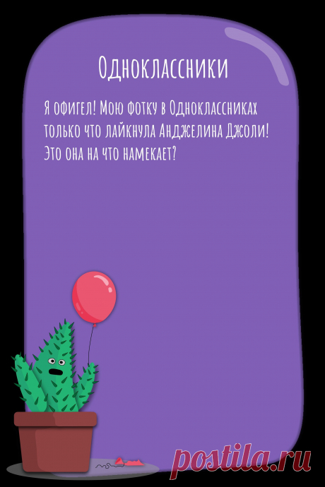 Цитата про «социальную сеть Одноклассники» — Я офигел! Мою фотку в Одноклассниках только что…