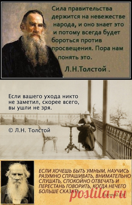 ЦИТАТЫ ЛЬВА ТОЛСТОГО НА ВСЕ ВРЕМЕНА