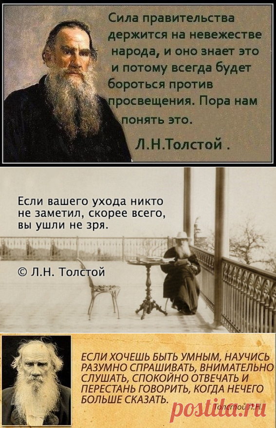 ЦИТАТЫ ЛЬВА ТОЛСТОГО НА ВСЕ ВРЕМЕНА