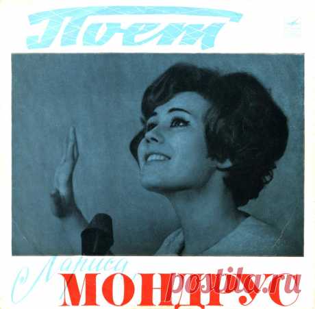 Вынужденное забвение Ларисы Мондрус | Музликбез | Яндекс Дзен