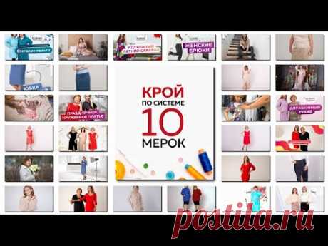 Купить курсы Паукште Ирины Михайловны с сайта МОДНЫЕ ПРАКТИКИ - YouTube