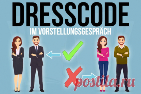 Самые распространённые типы «dress code»