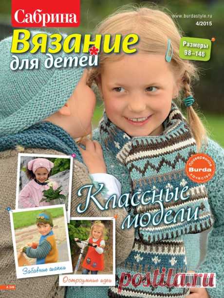 Журнал по вязанию Сабрина. Вязание для детей №4/2015 на Verena.ru