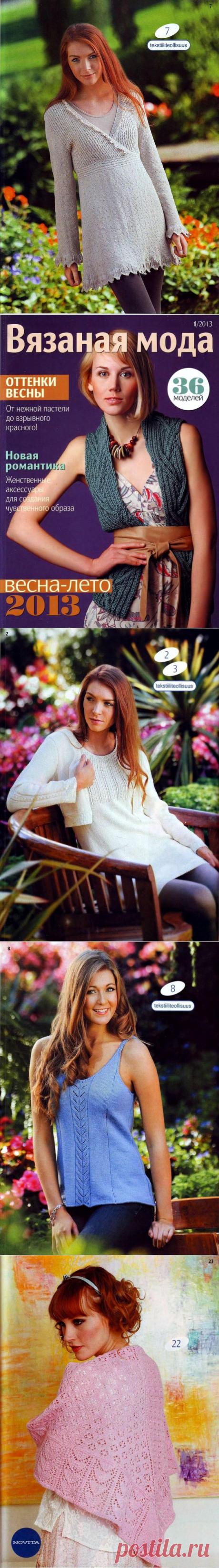 Журнал: Вязаная мода №1 2013 (Весна-лето)