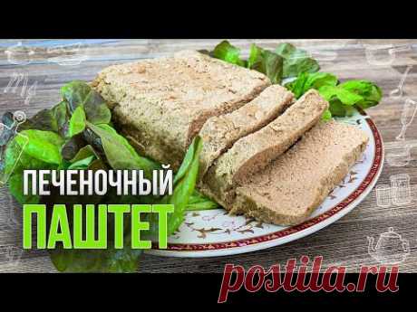 Паштет из куриной печени в домашних условиях