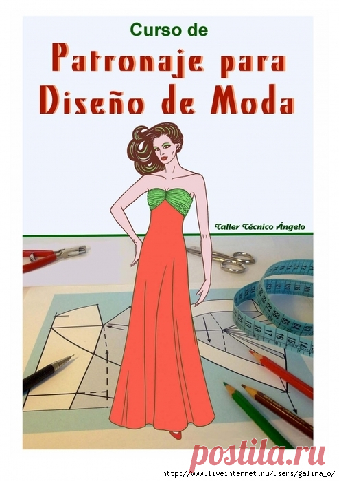 Курс:Шаблон для дизайна моды. (1)