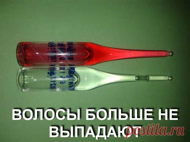 Волосы больше не выпадают! Действенный способ борьбы с выпадением волос в домашних условиях. Вам понадобится: 1 ампула витамина В6; 1 ампула витамина В12; 1гр. витамина С (продаётся в пакетах); 2 ст. л....