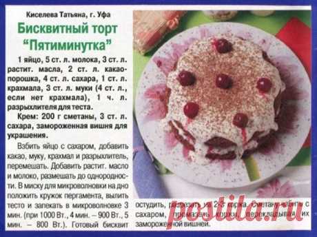 Бисквитный торт &quot;Пятиминутка&quot;