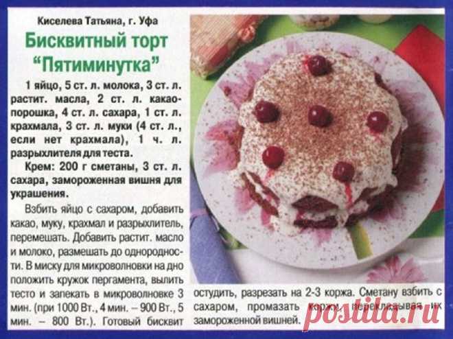 Бисквитный торт "Пятиминутка"