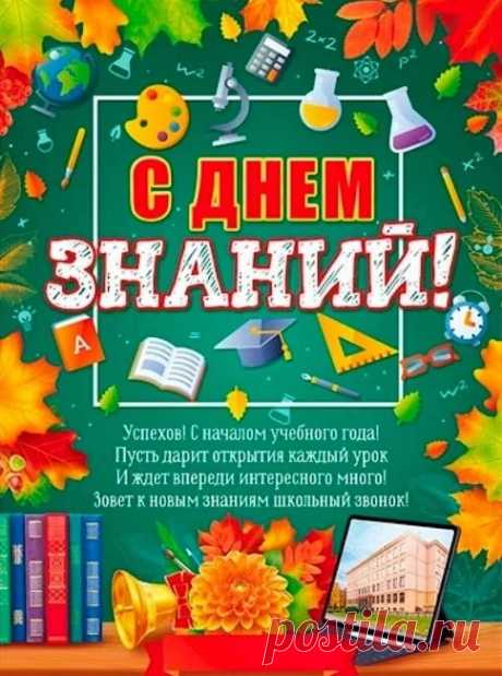 Знания — сила, мощь, красота.
Учиться нам нужно везде и всегда!