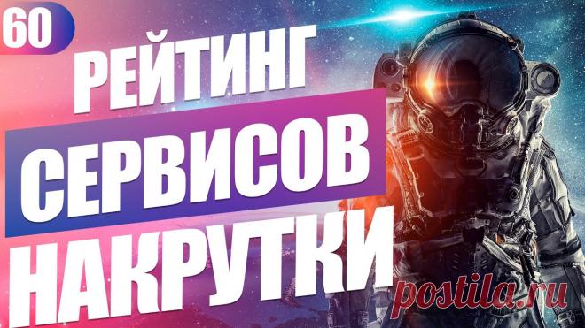 🎯 Премиальное SMM продвижение для всех социальных сетей
🤩 Простота использования 💯 Гарантия качества 💖 Приятные цены
📲 Доступно бесплатно на всех устройствах: Windows, Android, IOS