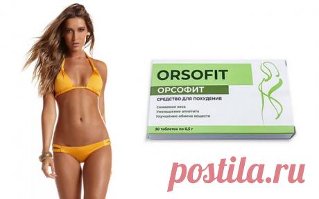купить orsofit
Если поддерживать правильное питание и физическую активность, то лишние килограммы не вернутся.
Орсофит оказывает следующее действие:
налаживает работу кишечника;
восстанавливает метаболизм;
улучшает питание клеток;
нормализует эндокринные процессы;
способствует снижению тяги к вредным продуктам;
избавляет от чувства тревожности;
укрепляет иммунную систему;
восстанавливает силы.