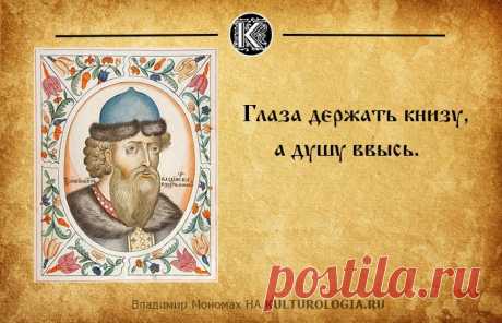 10 постулатов о воспитании из «Поучения» Владимира Мономаха, которые могут пригодиться современным родителям