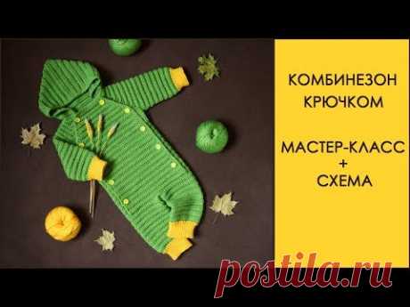 Детский комбинезон крючком, подробный мастер-класс + схема