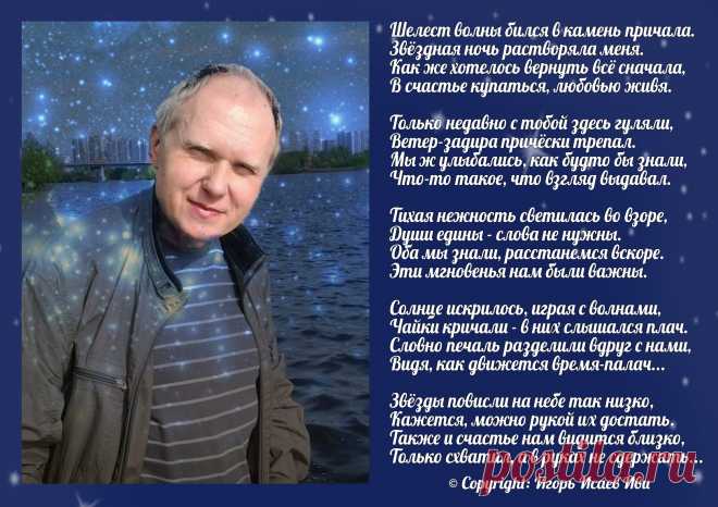 Моя ретро-открытка "Звёздная ночь"