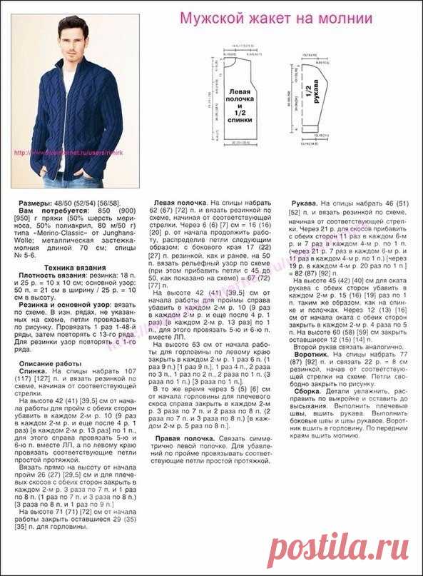 Вязание мужчинам