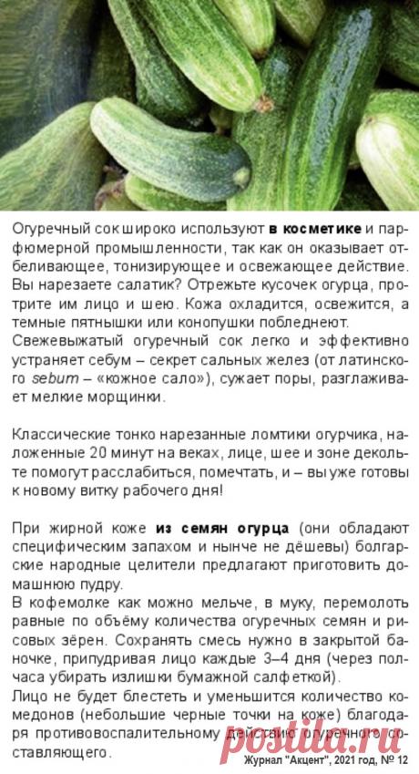 Огурцы в косметике
