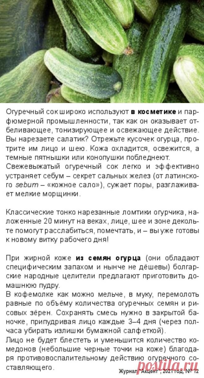Огурцы в косметике