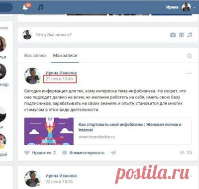 Как найти пост на своей странице ВКонтакте  |Приходилось вам когда-нибудь столкнуться с ситуацией, когда нужно срочно найти пост на своей странице ВКонтакте? Благо, если постов не очень много, а если аккаунту уже несколько лет или же страничка заведена недавно, но на ней регулярно и активно обновляются посты, то найти нужный пост может занять много времени.