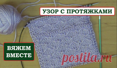Вяжем протяжки спицами