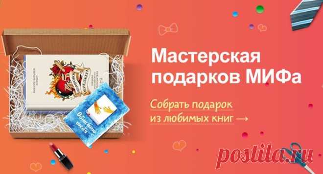 Волшебная мастерская подарков. Выбирайте книги в подарок, а мы красиво упакуем их и доставим прямо в руки: