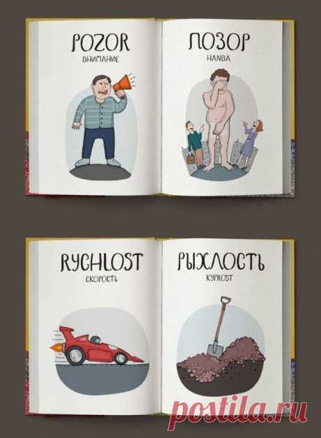 Веселый чешско-русский словарь