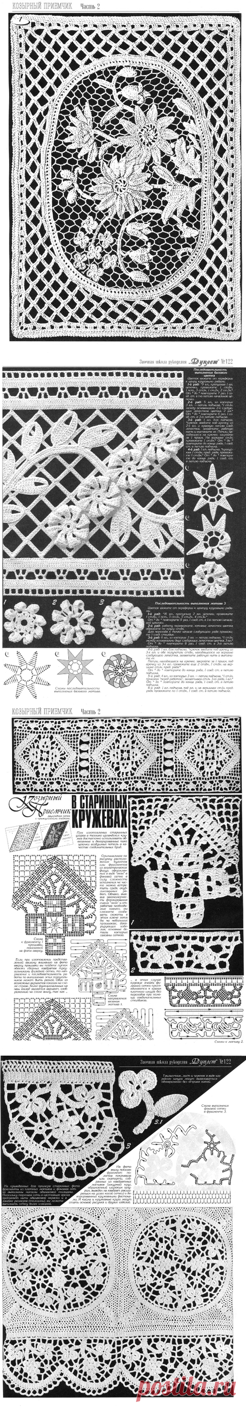 ИК-ПО СТРАНИЦАМ СТАРИННОГО КРУЖЕВА