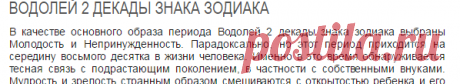 Водолей 2 декады знака зодиака