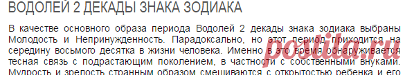 Водолей 2 декады знака зодиака