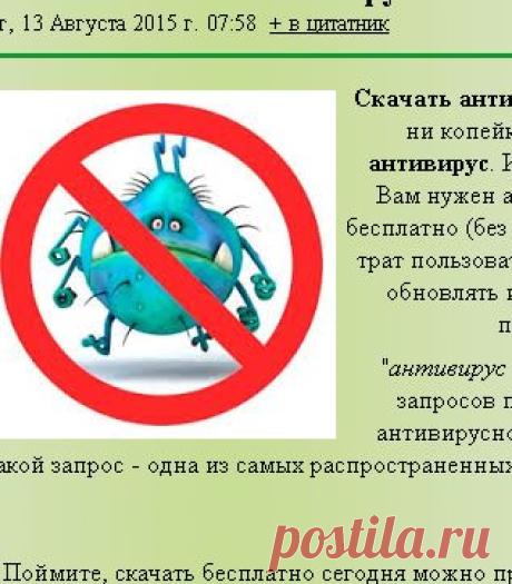 Лучшие бесплатные антивирусы 2015 г.